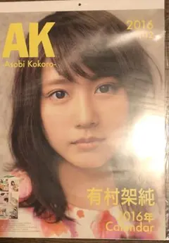 2025年最新】有村架純 カレンダーの人気アイテム - メルカリ