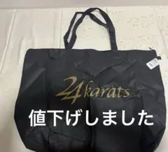 2025年最新】24karats バッグの人気アイテム - メルカリ