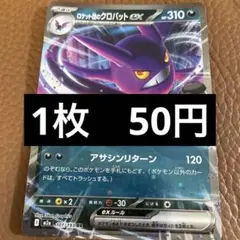 2026年最新】クロバットexの人気アイテム - メルカリ
