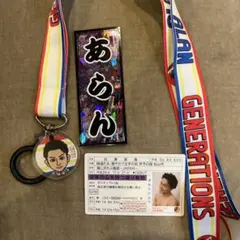 GENERATIONS 白濱亜嵐 グッズ