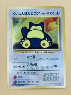 まとめ売り】カビゴンGX 12枚セット - メルカリ