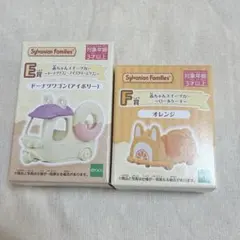 シルバニア キラキラくじ Ｅ賞、Ｆ賞