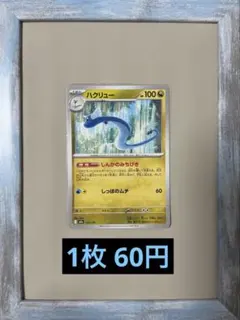 残り15枚 しんかのみちびき ハクリュー m2a 125/193