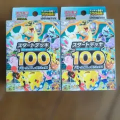 2026年最新】スタートデッキ100 未開封の人気アイテム - メルカリ