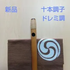 美品】篠笛 ドレミ調 六本半調子 G# 丸宮 七つ穴 宮本卯之助商店