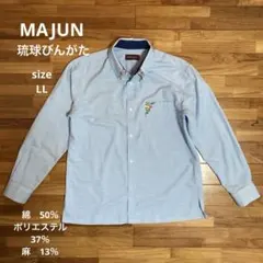 かりゆしウェア　MAJUN 琉球びんがた　メンズ　長袖　ブルー　LL