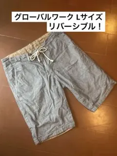 お得！リバーシブル（無地、ドット）グローバルワーク　パンツ