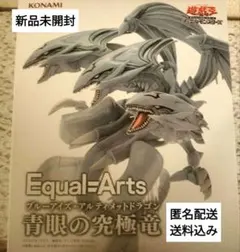 2026年最新】Equal arts 青眼の究極竜の人気アイテム - メルカリ