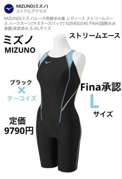 ミズノMIZUNOストリームエース競泳水着Fina承認Lサイズ　黒×ターコイズ