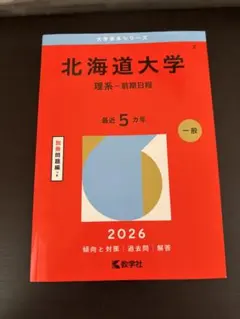 慶應義塾大学 法学部 赤本 2026 最近5ヵ年 - メルカリ