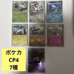 ポケカ　CP4 7種セット　まとめ売り①のサムネイル