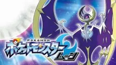 ポケットモンスター　ムーン　カセット　動作未確認