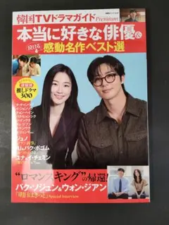 2026年最新】パクソジュン雑誌の人気アイテム - メルカリ