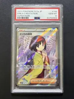 2023 ポケモンカード エリカの招待 PSA10 - メルカリ