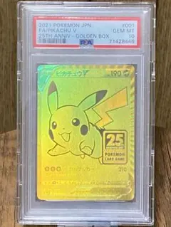 ⭐︎本日のみ【PSA10】ゴールデンピカチュウ25th anniversary