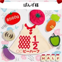 【ぽんず様】キューピーハーフバースデー　ワンピースB