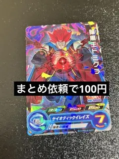 ドラゴンボールヒーローズ PUMS13-39 暗黒王ドミグラ