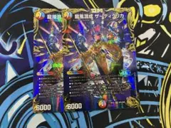 龍風混成　ザーディクリカ　金　トレジャー デュエル・マスターズのサムネイル