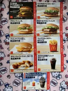 マクドナルド　商品無料券