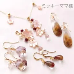 ミッキーママ様 リクエスト 5点 まとめ商品