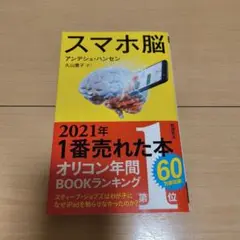 スマホ脳