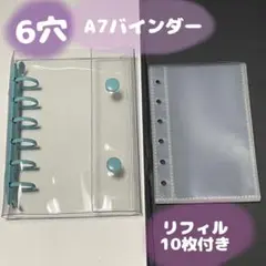 6穴 A7サイズ シール帳 リフィル 10枚付 バインダー セット