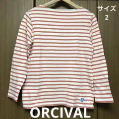 ORCIVAL ボーダー　バスクシャツ　長袖