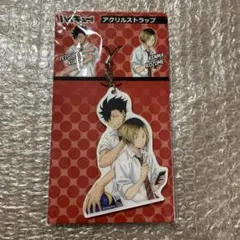 ハイキュー　黒尾鉄朗・孤爪研磨　アクリルストラップ