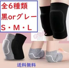 ■全6種類■　合計2個1セット　男女兼用　膝サポーター　人気