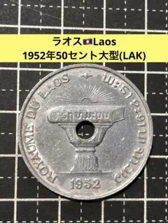 ラオス 10、20セント 31枚セット 3頭の象他 外国コイン 古銭 - メルカリ