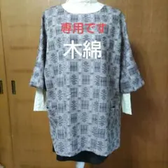 gonta様専用2点おまとめ着物リメイク