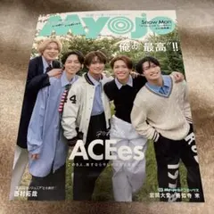 MYOJO 2025年8月号 ACEes特集