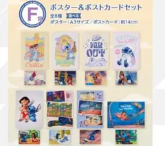 一番くじ　リロ&スティッチ　F賞ポスター&ポストカードセット