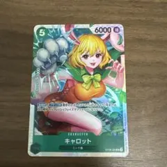 キャロット SR OP08-023