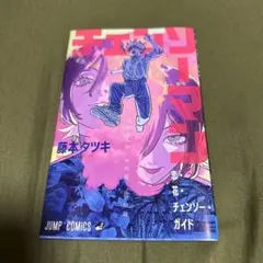 チェーンソーマン　レゼ編　第一弾　入場者特典