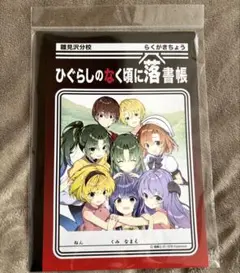ひぐらしのなく頃に 白川郷限定 雛見沢聖地巡礼絵馬 古手梨花 - メルカリ