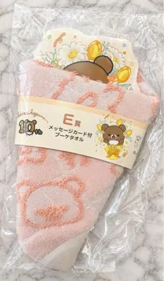 匿名配送 リラックマ くじ E賞 タオル 新品未使用 未開封品