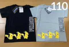 ポケモン　ピカチュウ  Tシャツ　2枚セット　サイズ110    新品