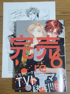 ⚠️即購入禁止！セラピーゲーム リスタート（6）【日ノ原巡】9月新刊！