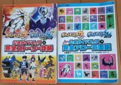 ポケットモンスター サン・ムーン 公式ガイドブック 上・下セット 完全ストーリ…