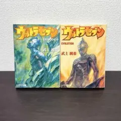 小説ウルトラセブン EPISODE:0 / EVOLUTION - メルカリ