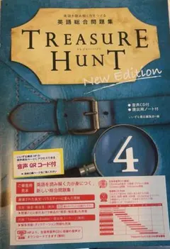 英語総合問題集TREASURE HUNT New Edition4のサムネイル