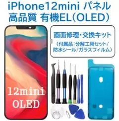 iPhone 12 Mini 純正再生パネル 12M−425 - メルカリ