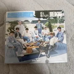 君は僕のもの/BREAKOUT 初回盤B SnowMan