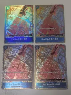 プレイ用】ワンピースカード ゴムゴムのレッドロック パラレル 4枚