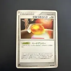 ひみつのコハク ◆ Pt4 アルセウス光臨 083/090 0842のサムネイル