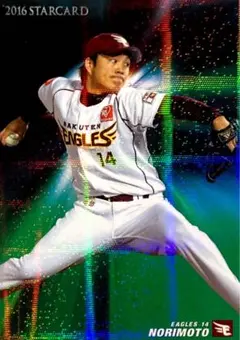 則本昂大 東北楽天ゴールデンイーグルス スターカード プロ野球チップス 2016