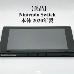 【美品】Nintendo Switch 本体 2020 HAC-001
