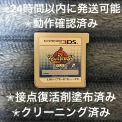 妖怪ウォッチバスターズ 白犬隊 3DS カセット