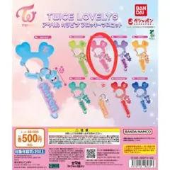 TWICE LOVELYS アクリルカラビナフロッキーマスコット